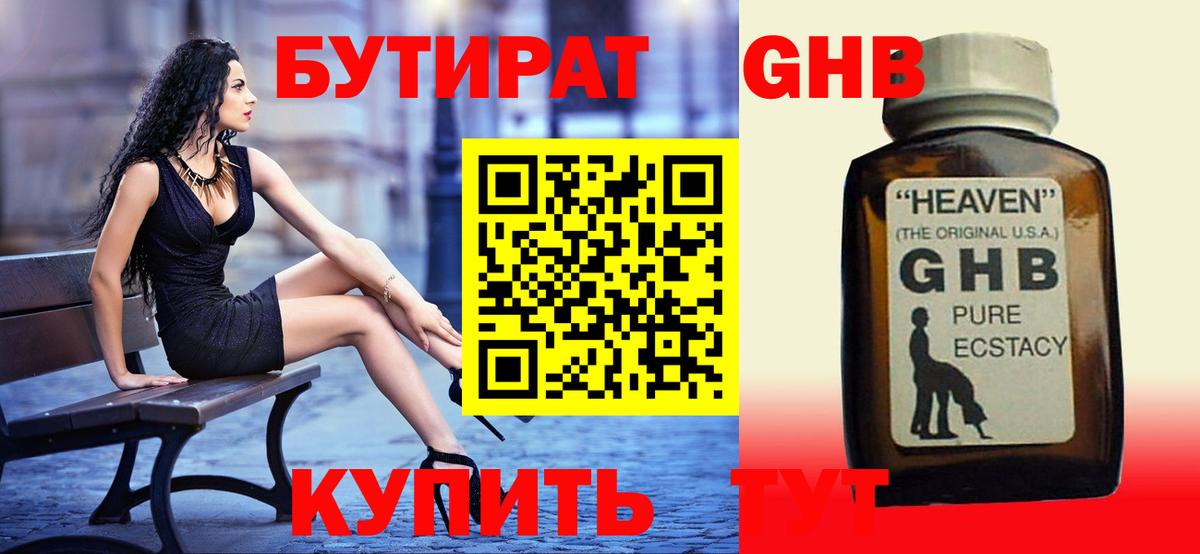 БУТИРАТ  БУТИРАТ Butirat  Вход с VPN  Тула 