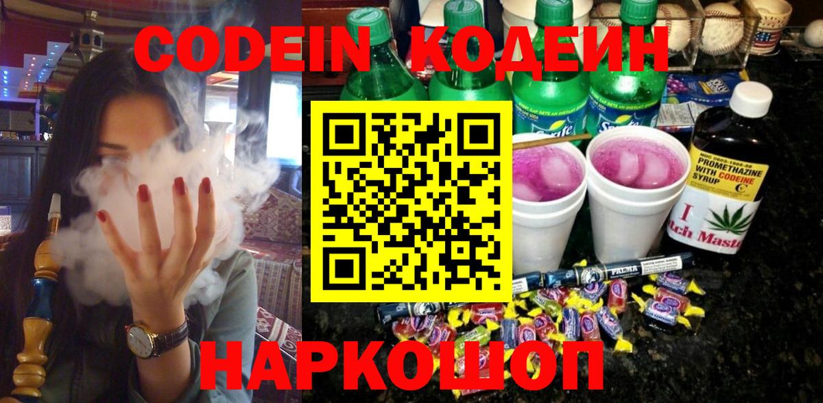 Кодеиновый сироп Lean Purple Drank  Кодеиновый сироп Lean Purple Drank  Тула  Вход с VPN 