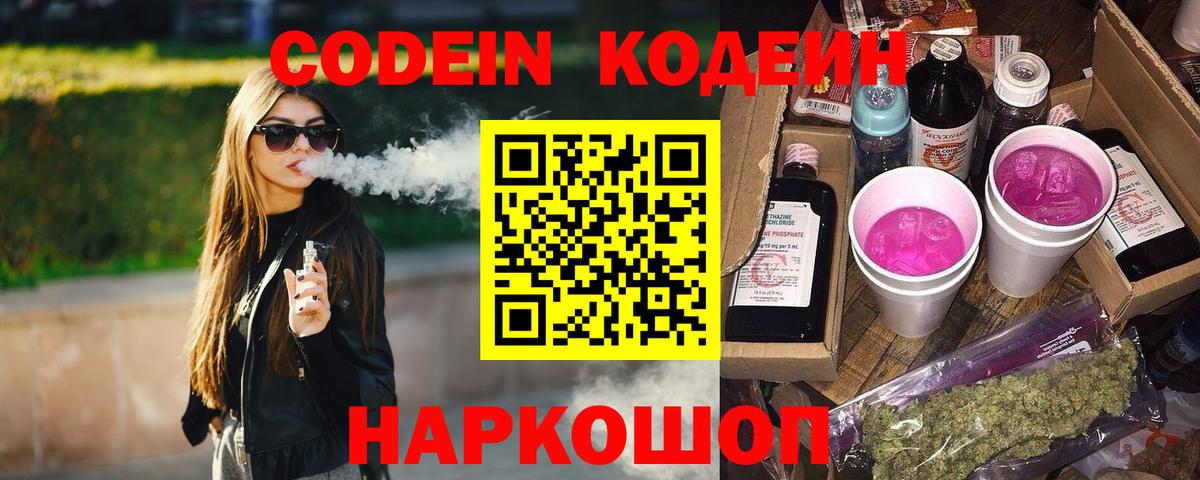Кодеиновый сироп Lean Purple Drank Тула