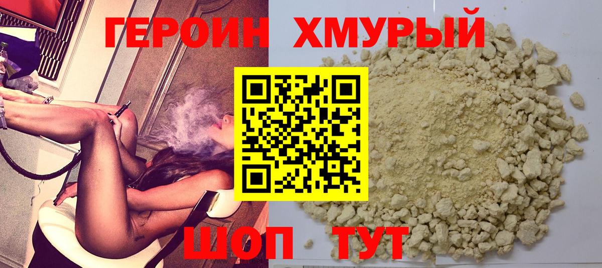Героин хмурый  ГЕРОИН  Тула  Вход с VPN 